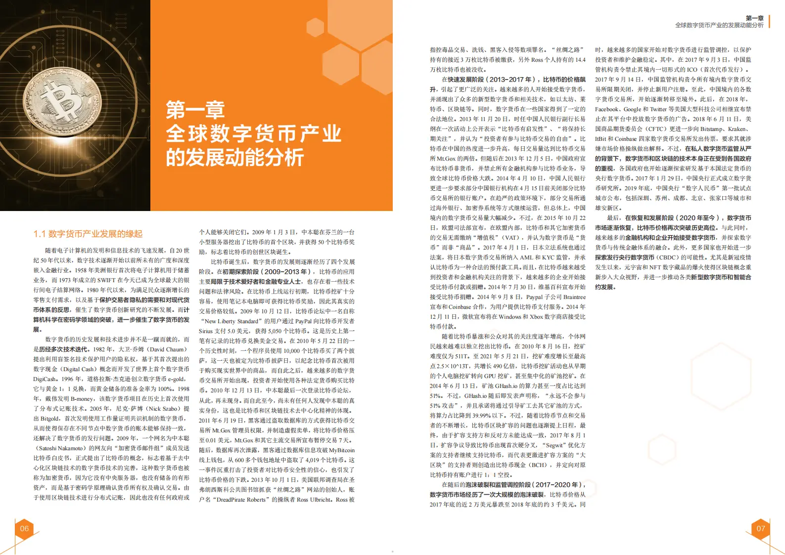 讨论未来货币的发展趋势_未来货币演化趋势_数字货币的未来:趋势与展望