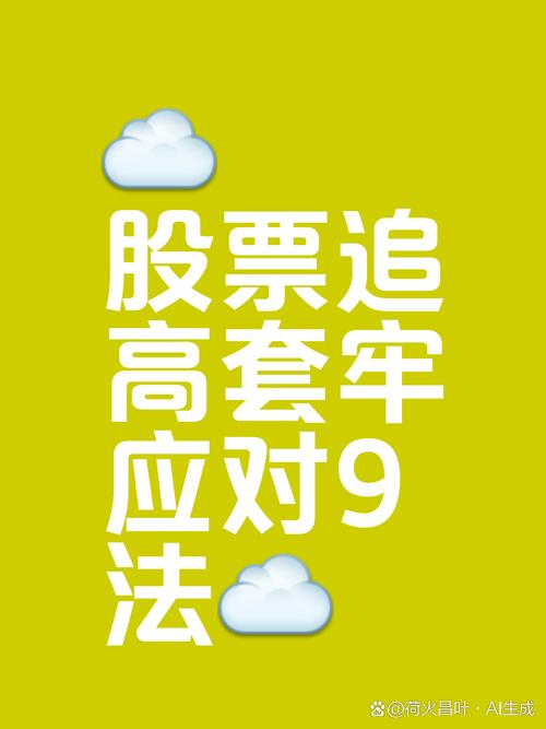 股票市场中如何密切关注市场情绪并迅速作出应对