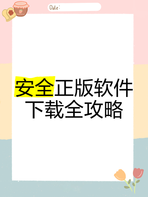 数字化时代TP官网安全使用指南：保障正版软件与信息安全